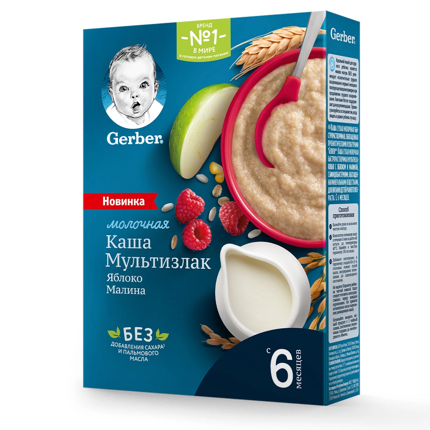 Gerber Мультизлаковая каша с молоком, яблоком, малиной 180g