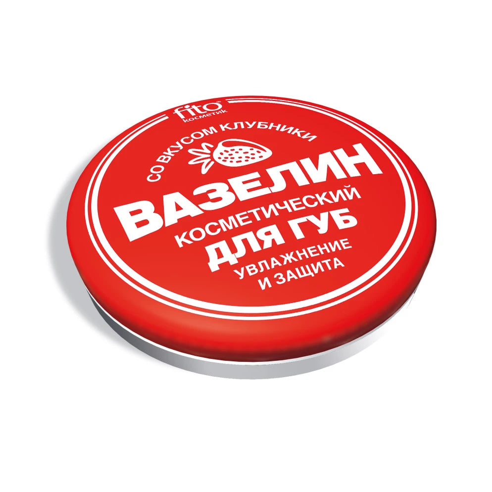 Вазелин Клубника 10g