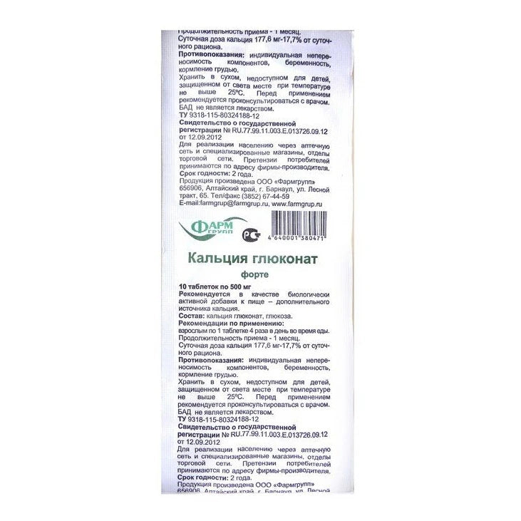SBA Кальция глюконат форте N10