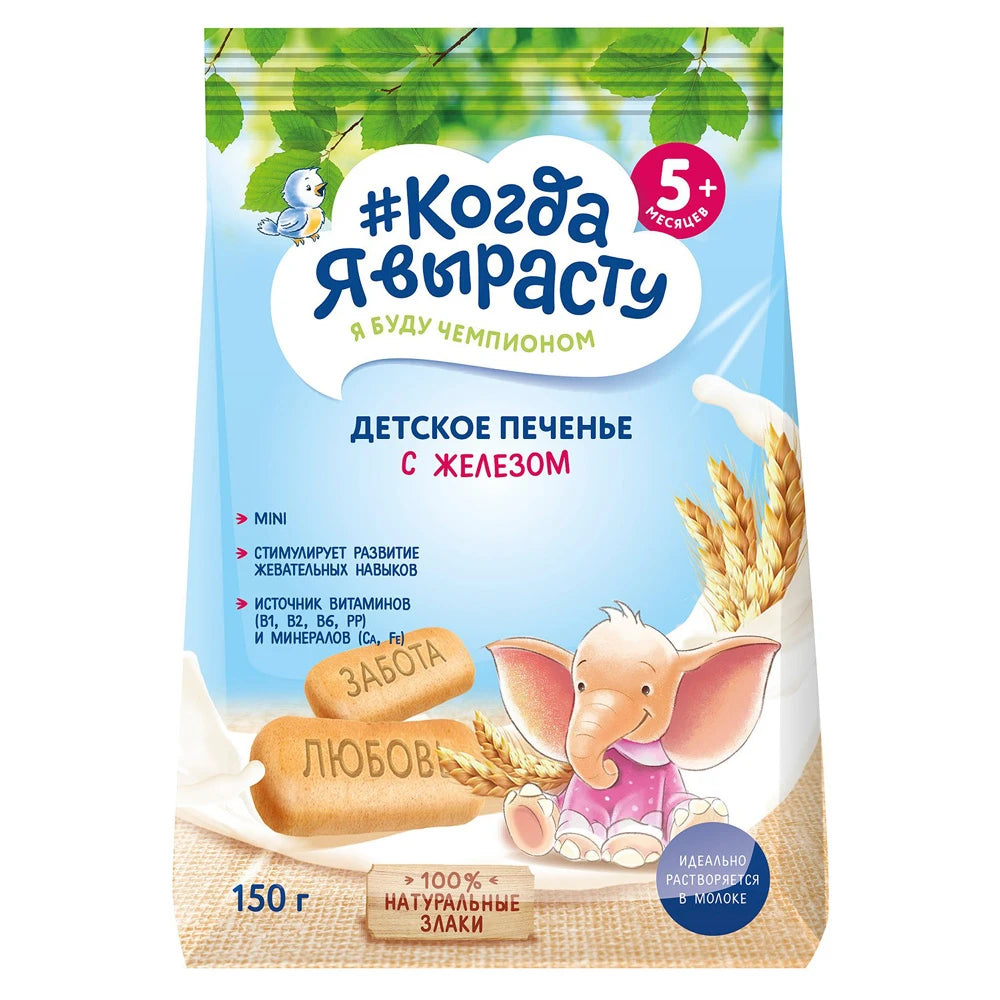 Kogda ea virostu Biscuiti cu fier 150g