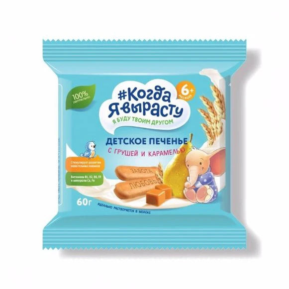 Kogda ea virostu Печенье с грушей-карамелью 60g