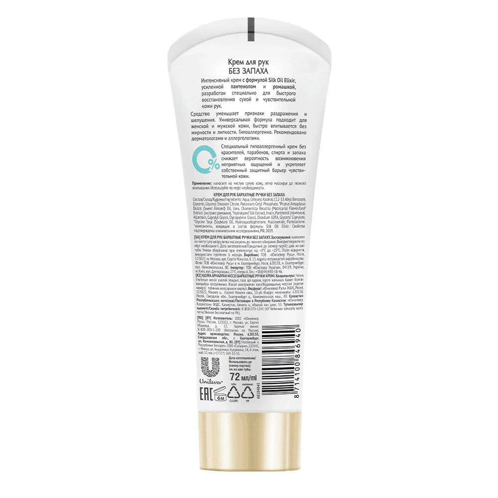 Cremă de mâini Barhatnie Ruciki hipoalergică fără miros 72ml