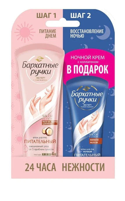 Barhatnie R 09-603 Набор кремов для рук ”День и Ночь” 80ml + 43ml В подарок