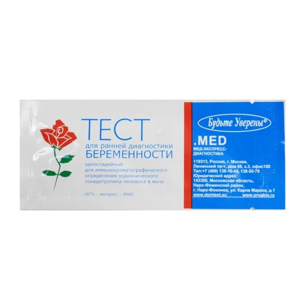 Budite uvereni Тест на беременность