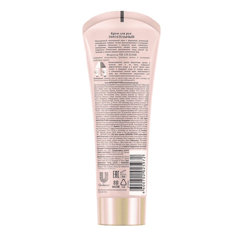 Cremă de mâini Barhatnie Ruciki Nutritivă 80ml