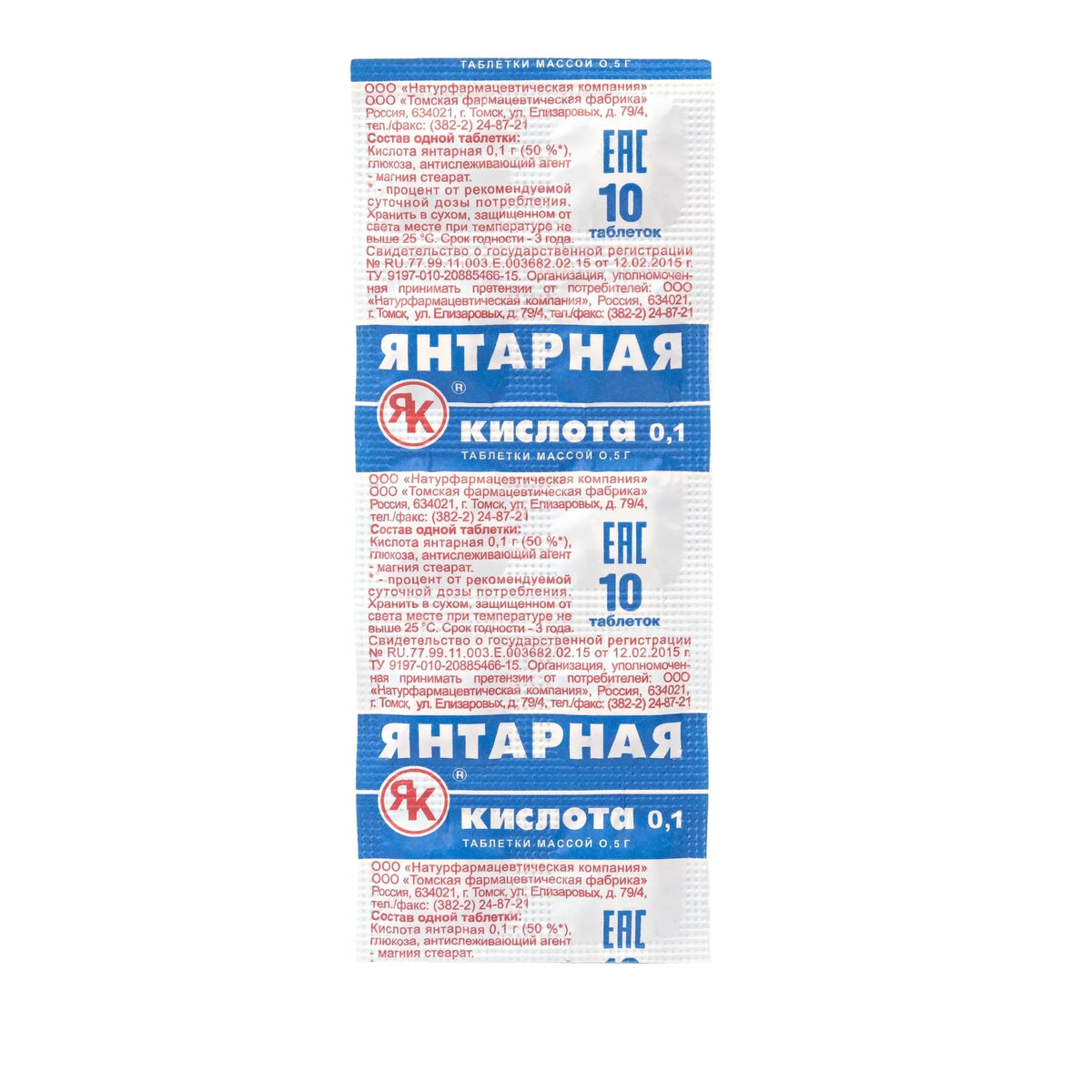 Янтарная кислота 0.1g табл. N10