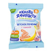 Kogda ea virostu Biscuiti cu banane 35g