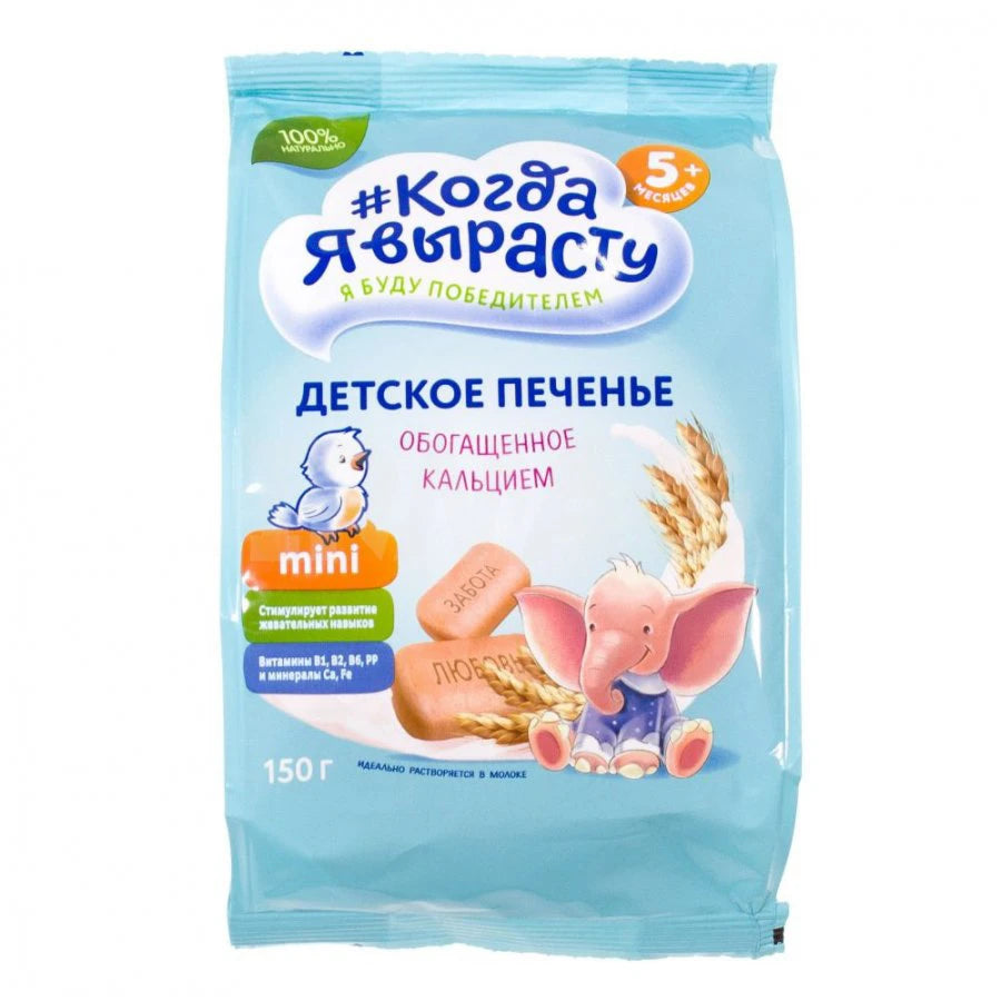 Kogda ea virostu Печенье с кальцием 150g