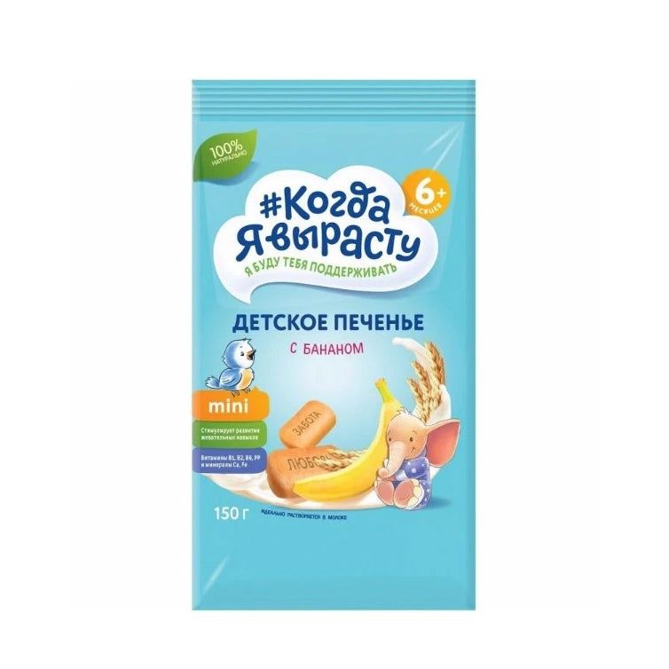 Kogda ea virostu Печенье с бананом 150g