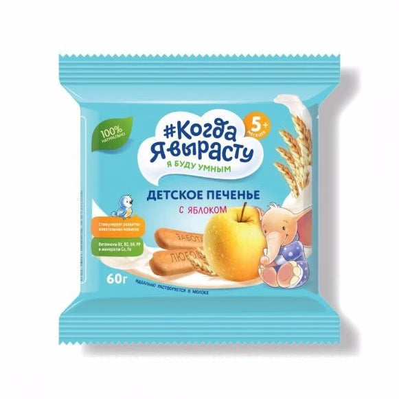Kogda ea virostu Biscuiti cu măr 60g