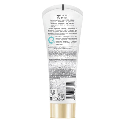 Cremă de mâini Barhatnie Ruciki hipoalergică fără miros  72ml