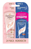 Barhatnie R 09-603 Set Crema p/u miini ”Zi si Noapte” 80ml + 43ml Cadou